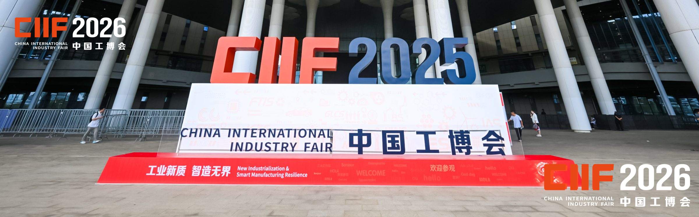 中国工博会|上海工博会|工业博览会|ciif|2026工博会|中国国际工业博览会-数控机床与金属加工展、工业自动化展、机器人展、智慧能源展、新一代信息技术与应用展、智行未来展、绿色低碳展、新材料产业展、科技创新展